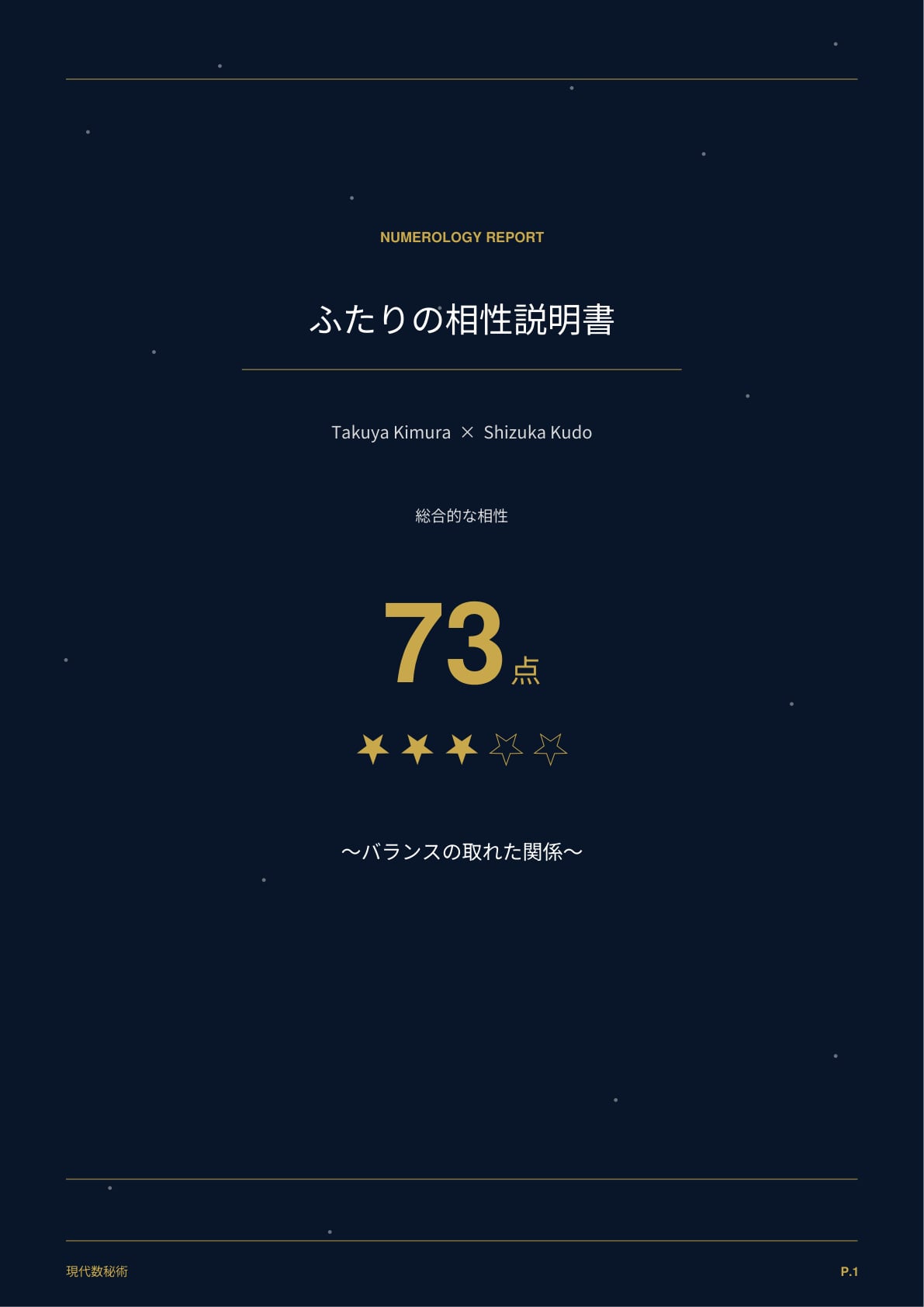相性説明書サンプル 1ページ目
