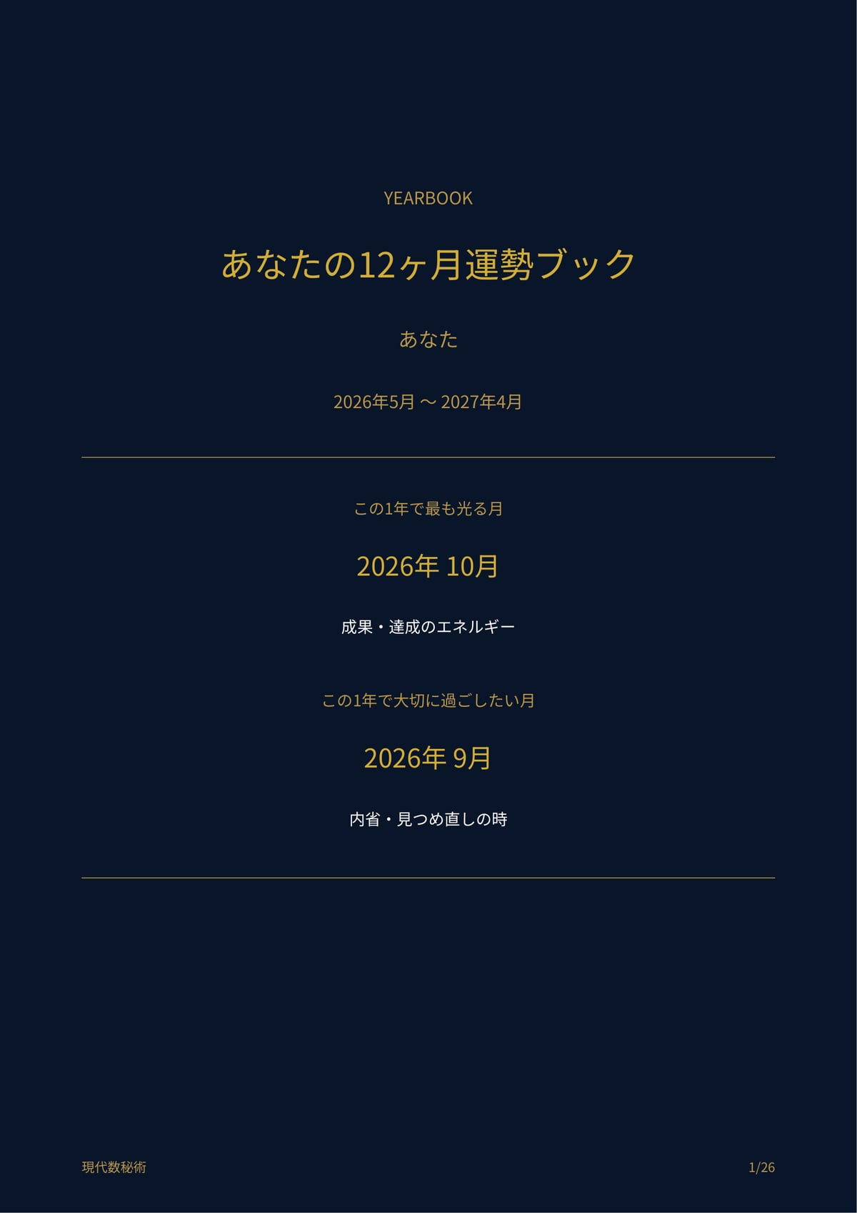 12ヶ月運勢ブックサンプル 1ページ目
